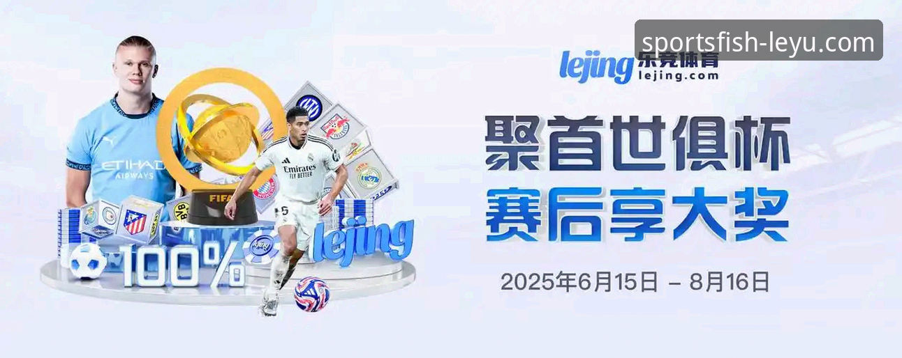 乐鱼体育官方App vs. 网页版：哪个才是你的观赛与互动首选？